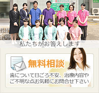 無料相談
