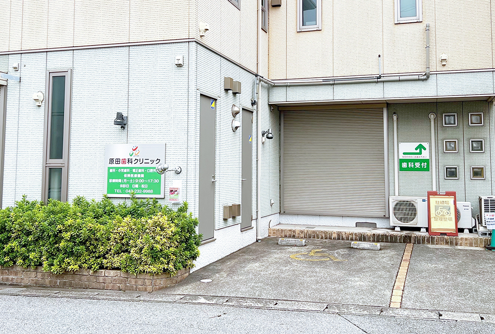 千葉市若葉区の歯科医院のアクセス