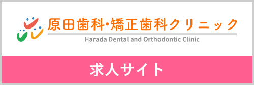 千葉市若葉区の歯科医院の求人サイト